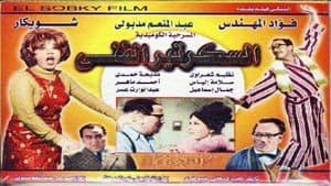 السكرتير الفني — foto 1