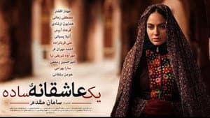 یک عاشقانه ساده — foto 1