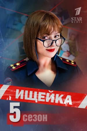 Temporada 5