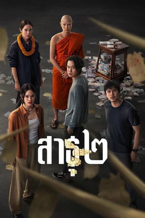Temporada 2