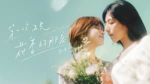 第一次遇見花香的那刻 — foto 5