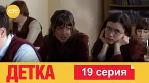 Episodio 19