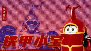 ビーロボカブタック — foto 1