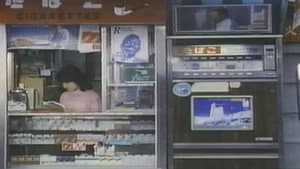 愛染恭子の 未亡人下宿 — foto 3