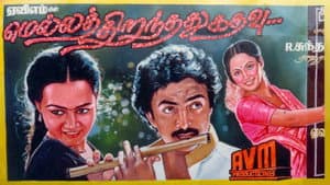 மெல்லத் திறந்தது கதவு — foto 1