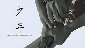 少年 — foto 1