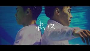 出口 — foto 1