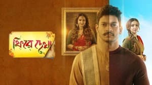 Phire Dekha — foto 1
