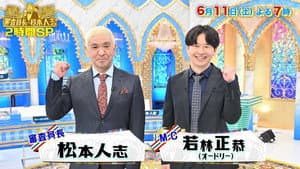 審査員長・松本人志 — foto 1