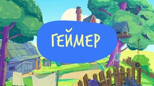 Episodio 3