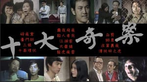 十大奇案 — foto 1