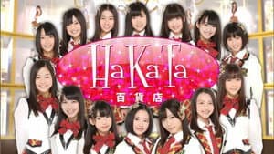 HaKaTa百貨店 — foto 1