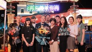 有你真好！ — foto 1