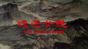 豔女還魂 — foto 11