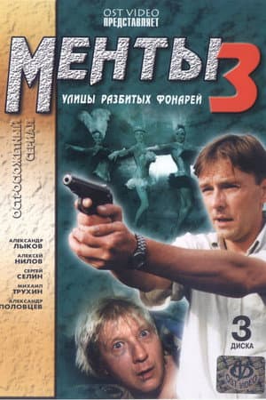 Temporada 3