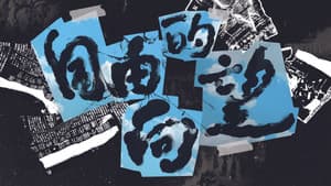自由的向望 — foto 1