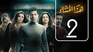 Episodio 2