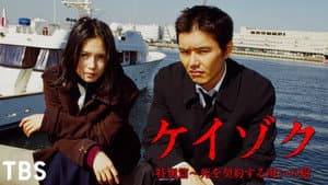 ケイゾク／特別篇〜死を契約する呪いの樹 — foto 1