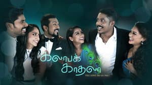 கலாபக் காதலா — foto 1