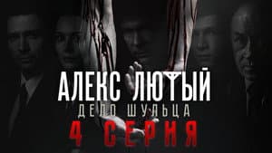 Episodio 4