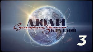 Episodio 3