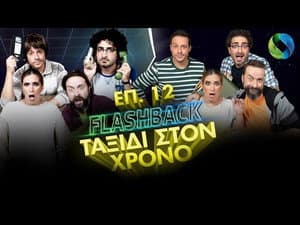Episodio 12