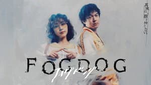 フォグドッグ — foto 2