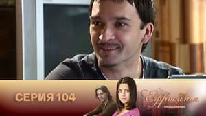 Episodio 104