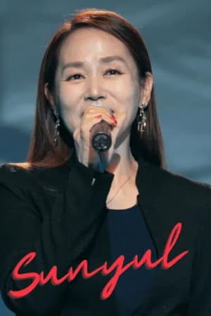 선율