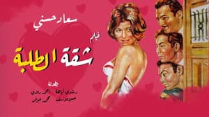 شقة الطلبة — foto 6