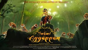 Swami Ayyappan — foto 1