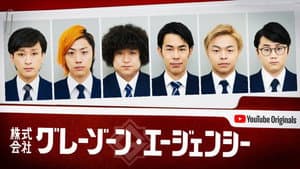 株式会社グレーゾーン・エージェンシー — foto 1