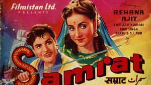 सम्राट — foto 1