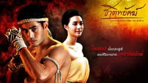 ชาติพยัคฆ์ — foto 1
