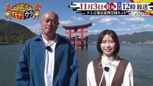 世界遺産のオモテウラ — foto 1