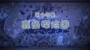 Episodio 14