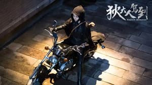 狄大人驾到 — foto 2