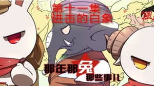 Episodio 11