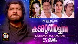 കടമറ്റത്തച്ചൻ — foto 1