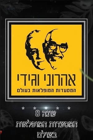 Temporada 8