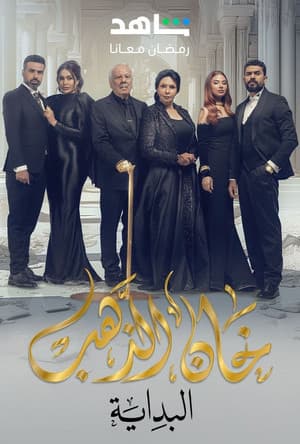 Temporada 2