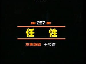 Episodio 267