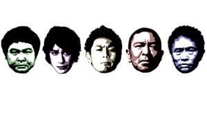 絶対に笑ってはいけない — foto 1