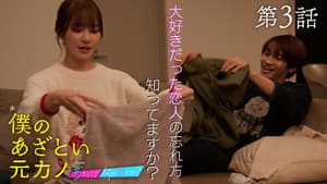 Episodio 3