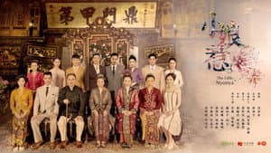 小娘惹 — foto 2