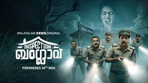 ഇൻസ്പെക്ഷൻ ബംഗ്ലാവ് — foto 1