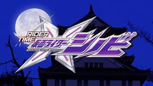 RIDER TIME 仮面ライダーシノビ — foto 2