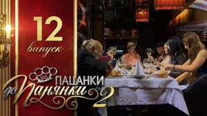 Episodio 12
