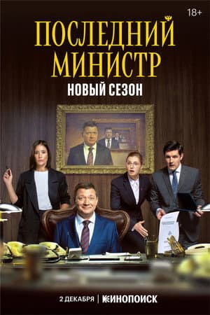 Temporada 2