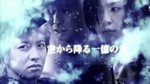 空から降る一億の星 — foto 1
